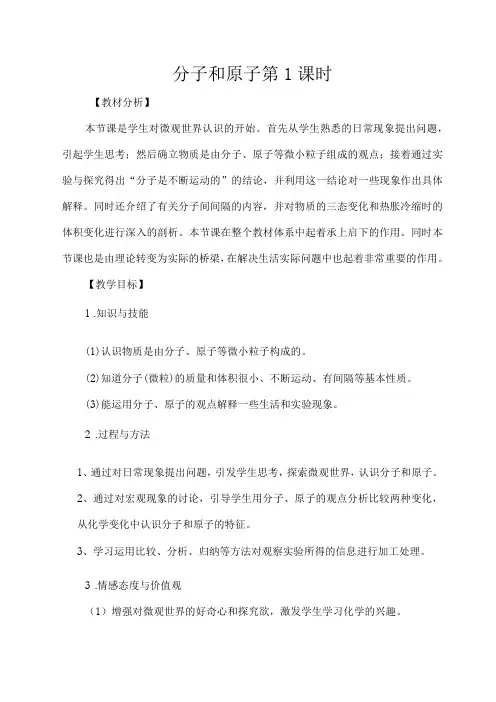 分子和原子(第一课时)教学设计