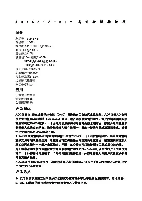 AD 精选高速数模转换器中文