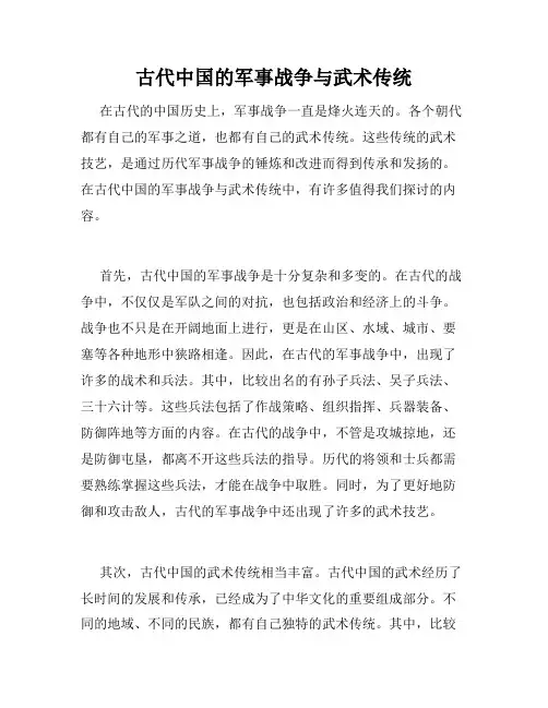 古代中国的军事战争与武术传统