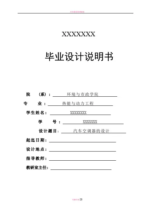 汽车空调器的设计说明书