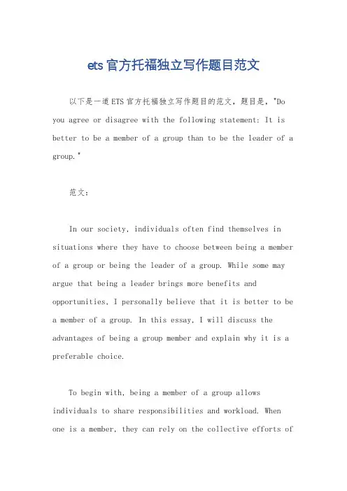 ets官方托福独立写作题目范文