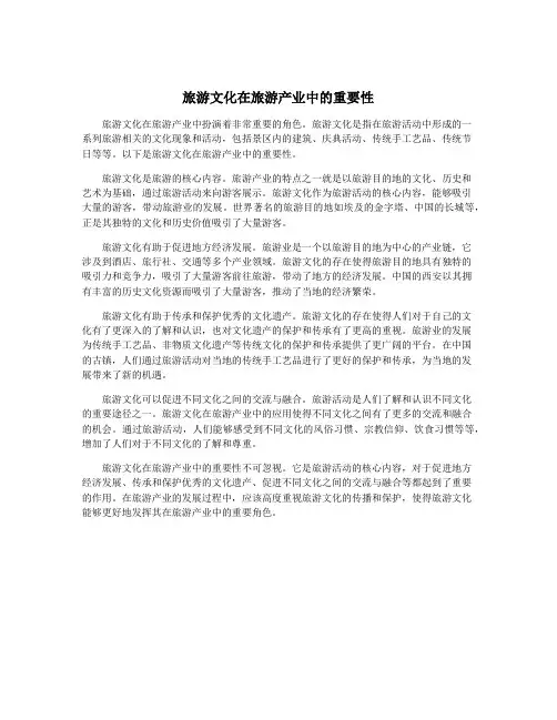 旅游文化在旅游产业中的重要性