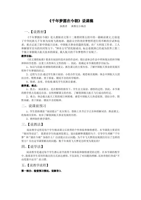 《千年梦圆在今朝》说课稿