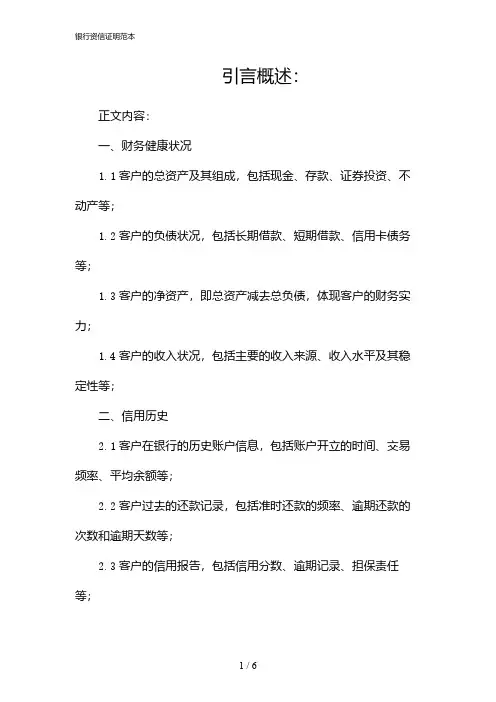 银行资信证明范本(2024)