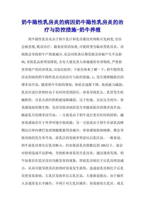 奶牛隐性乳房炎的病因 奶牛隐性乳房炎的治疗与防控措施 - 奶牛养殖