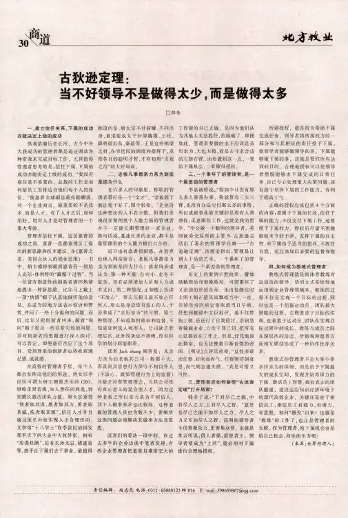 古狄逊定理当不好领导不是做得太少,而是做得太多