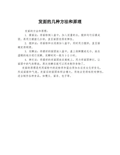 发面的几种方法和原理
