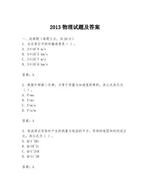 2013物理试题及答案