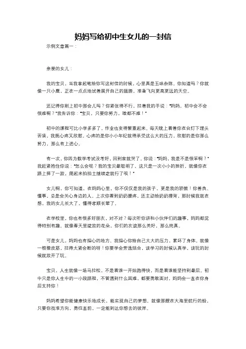 妈妈写给初中生女儿的一封信