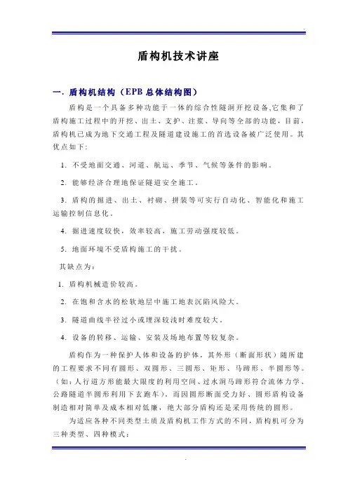 盾构机结构详解