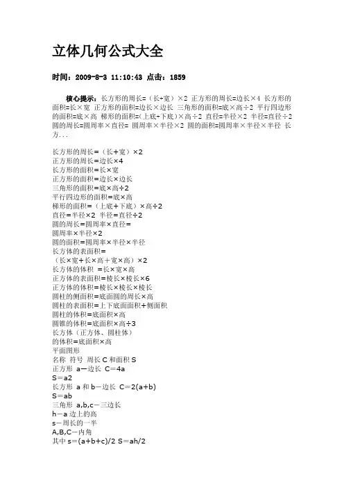 立体几何公式大全