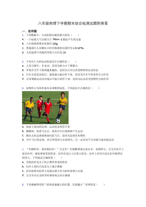 八年级物理下学期期末综合检测试题附答案