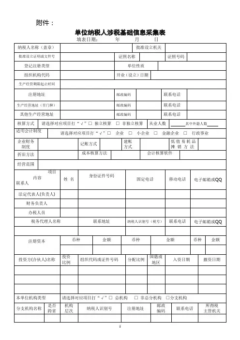涉税信息采集表