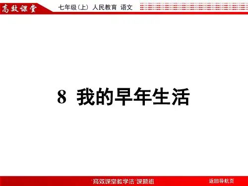 我的早年生活
