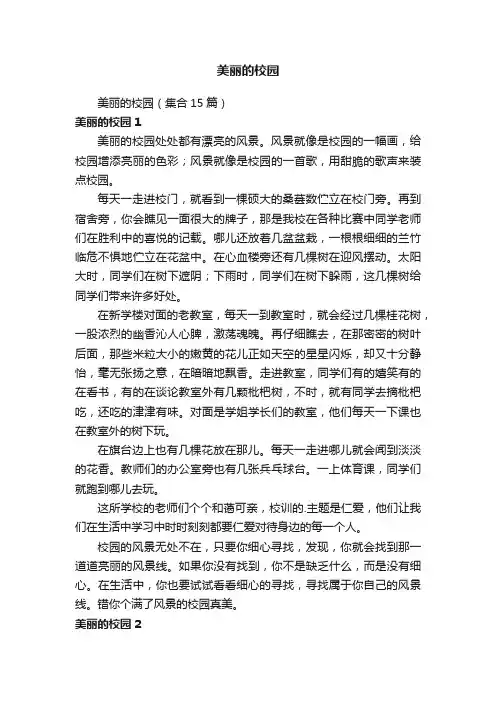 美丽的校园