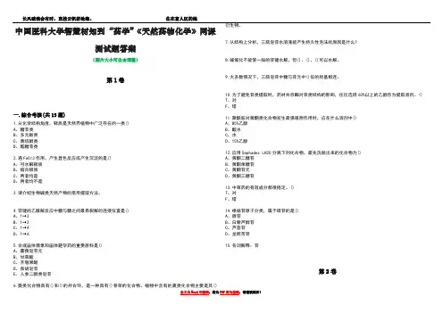 中国医科大学智慧树知到“药学”《天然药物化学》网课测试题答案1