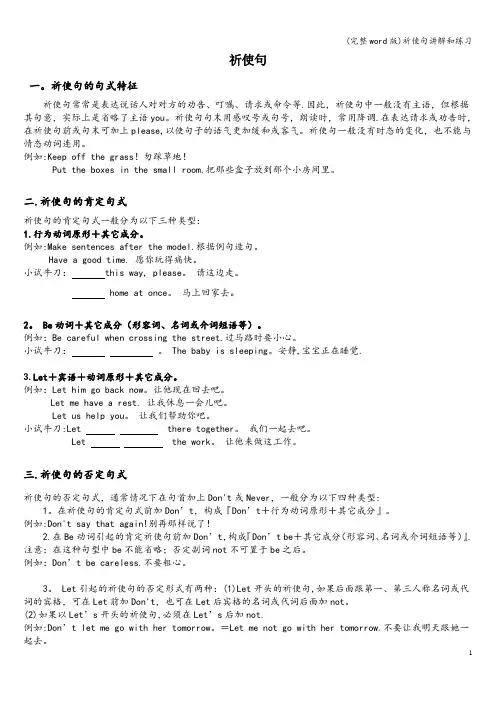 (完整word版)祈使句讲解和练习