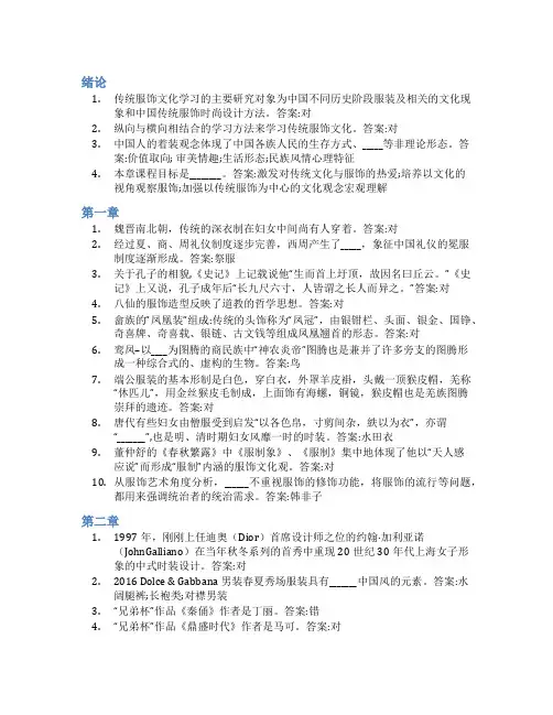 智慧树答案传统服饰专题创新设计知到课后答案章节测试2022年