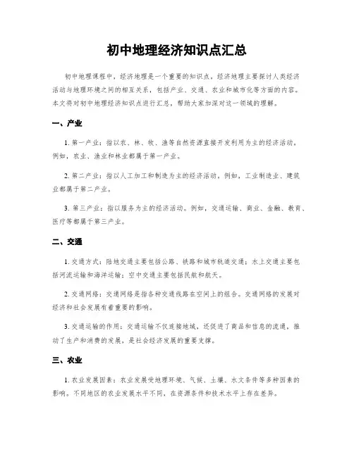 初中地理经济知识点汇总