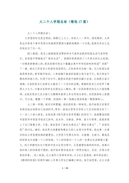 大二个人学期总结(精选17篇)