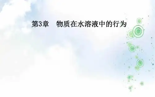 鲁科版高中化学选修四课件：第3章 第2节第2课时盐类的水解