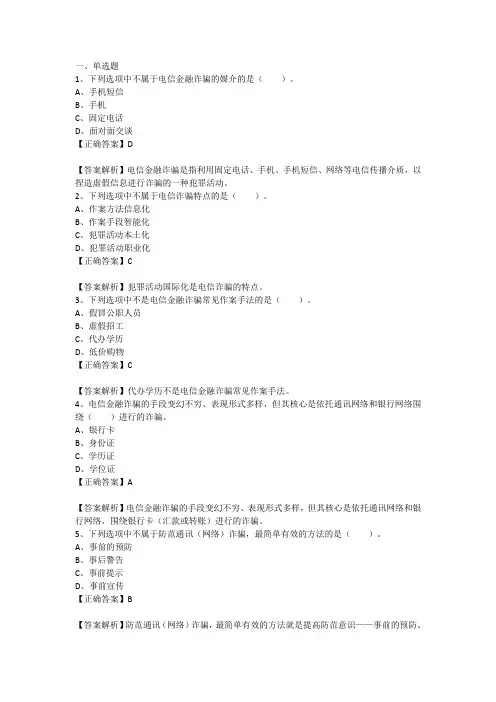 电信诈骗的识别与防范测试题