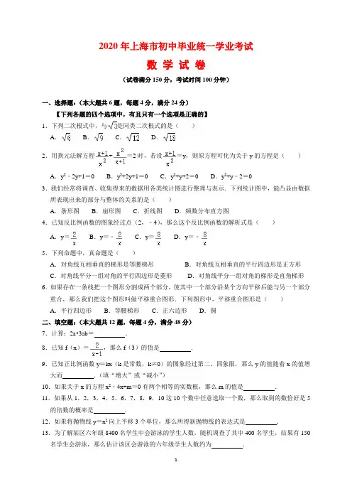 2020年上海市中考数学试题及参考答案(word解析版)