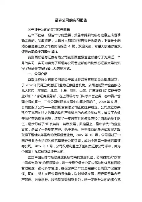 证券公司的实习报告