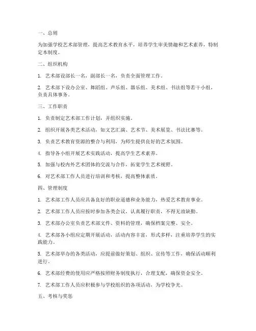 学校艺术部管理制度