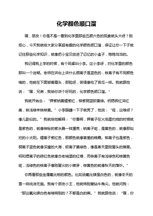 化学颜色顺口溜