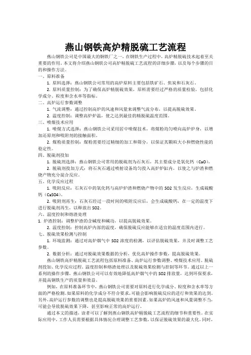 燕山钢铁高炉精脱硫工艺流程
