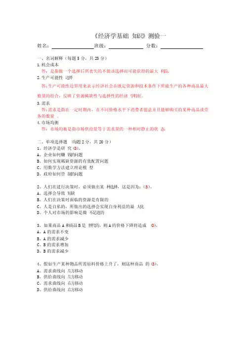 经济学基础测验一（答案）