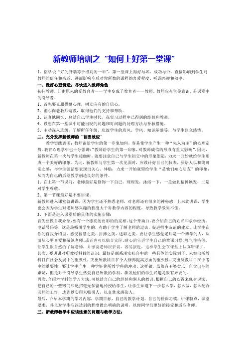 培训材料之如何上好第一堂课