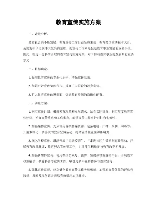 教育宣传实施方案