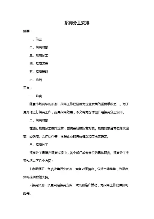 招商分工安排