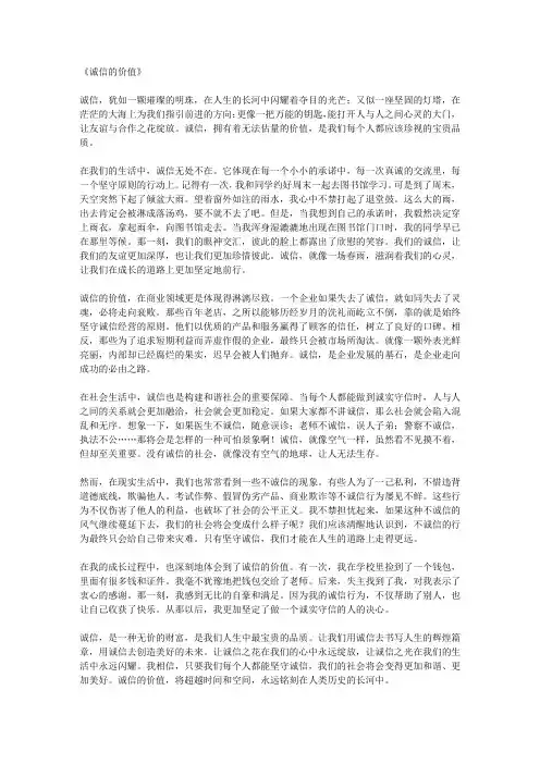 诚信的价值