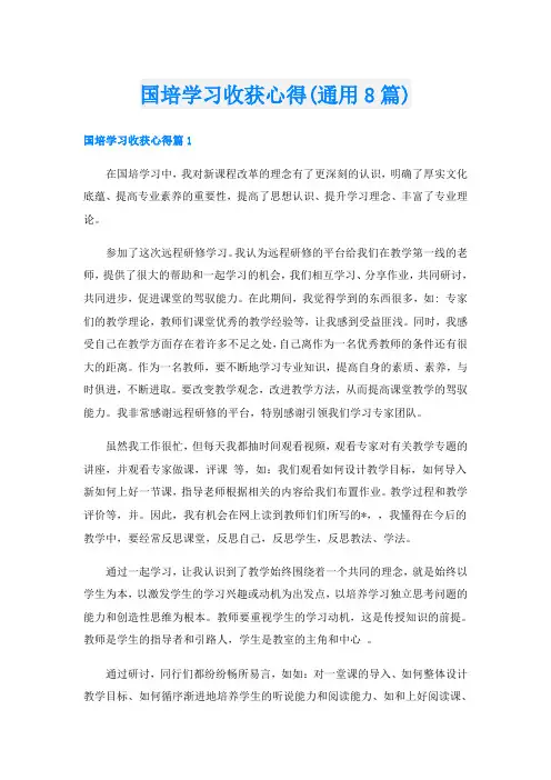 国培学习收获心得(通用8篇)
