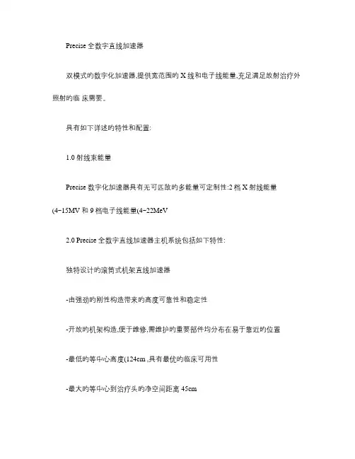 医科达直线加速器参数精