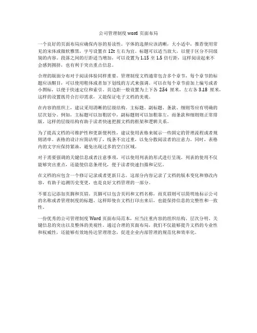 公司管理制度word页面布局