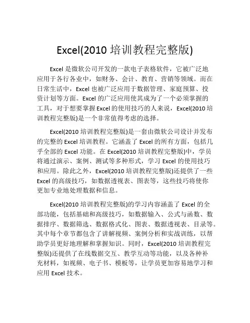 Excel(2010培训教程完整版)