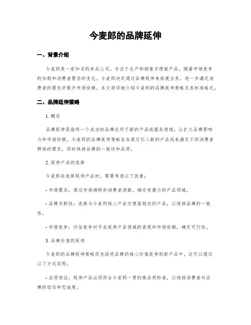 今麦郎的品牌延伸