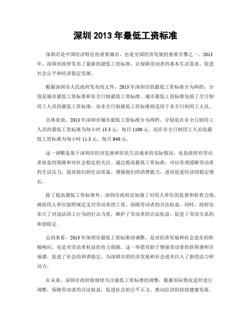 深圳2013年最低工资标准
