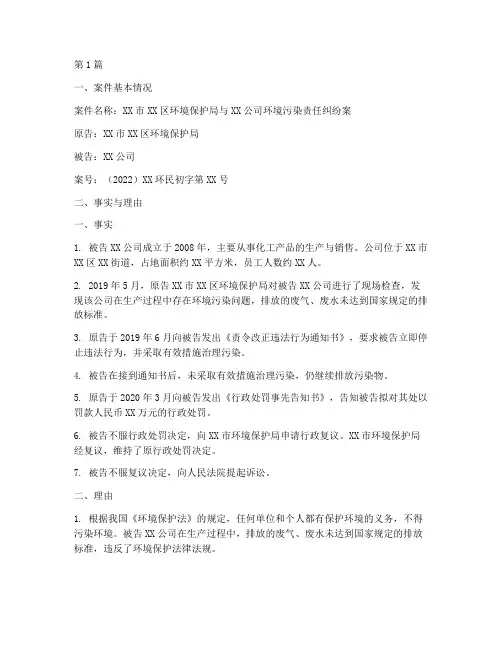 环境资源案件法律文书(3篇)