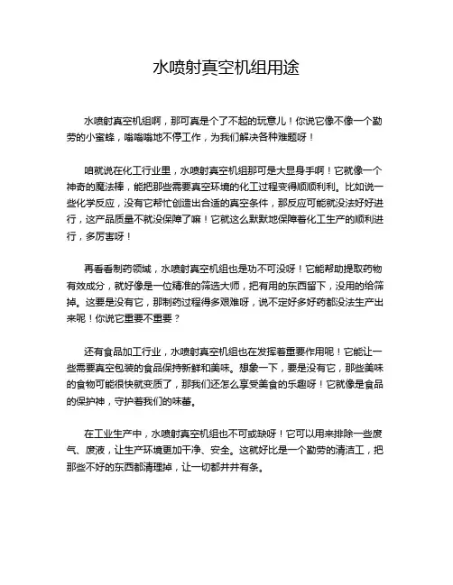 水喷射真空机组用途