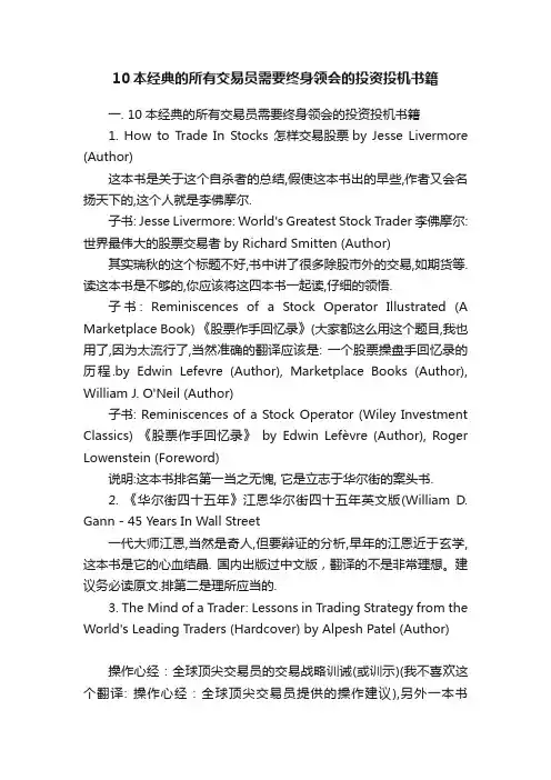 10本经典的所有交易员需要终身领会的投资投机书籍
