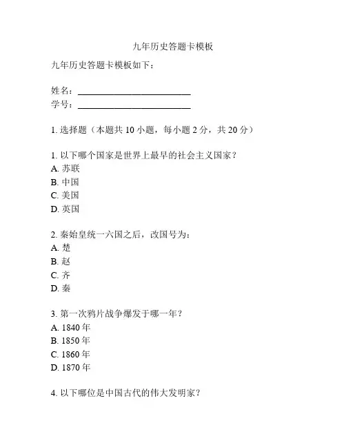九年历史答题卡模板