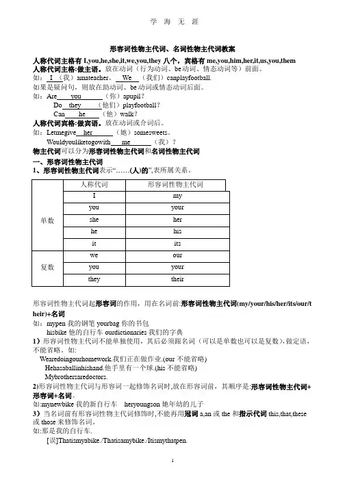 初中英语形容词性物主代词、名词性物主代词教案.pptx