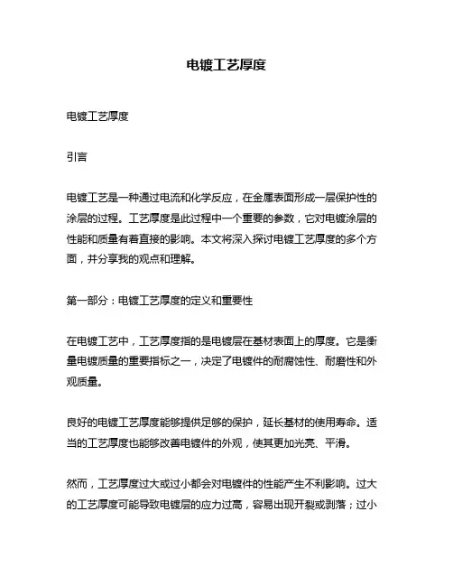 电镀工艺厚度