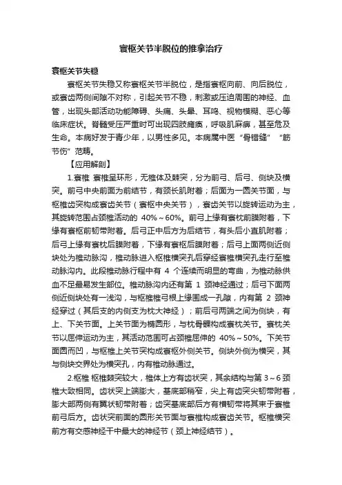 寰枢关节半脱位的推拿治疗
