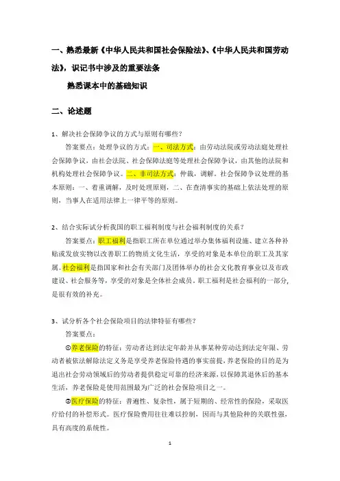 社会保障法平时作业一(参考答案)